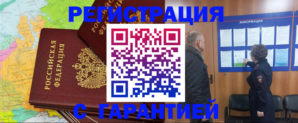временная регистрация для всех в Болхове