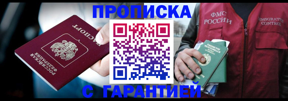 прописка для военкомата в Болхове