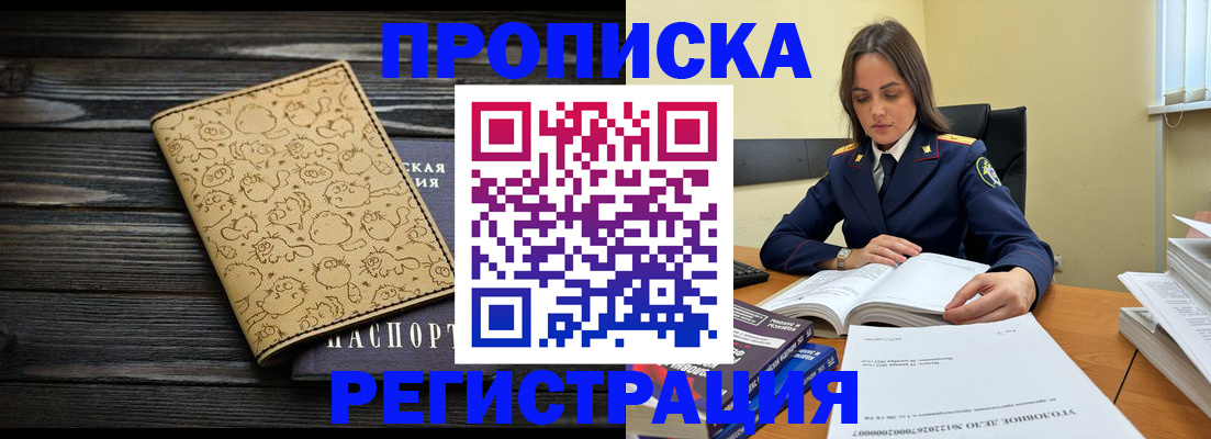 прописка для кредита в Болхове